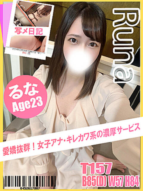 るな イエローキャブ(ファッションヘルス)