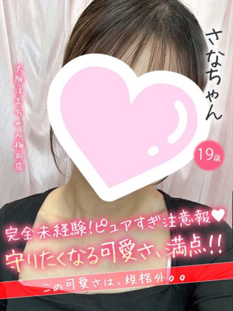 さな 手コキ＆オナクラ 大阪はまちゃん 梅田店（受付型オナクラ（手コキ））