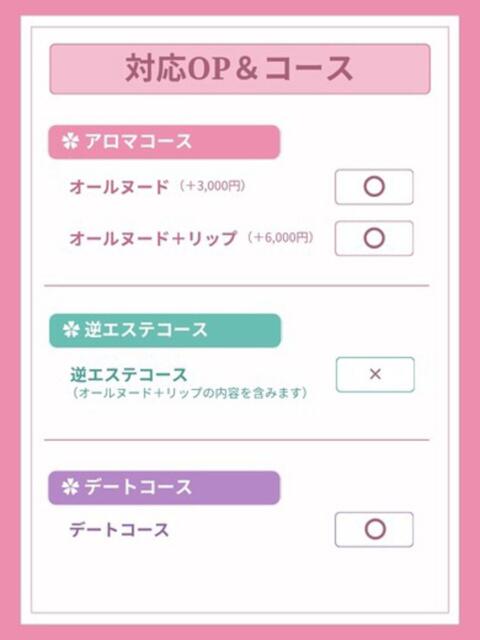 目黒せいな Aroma The Rich(派遣型エステ)