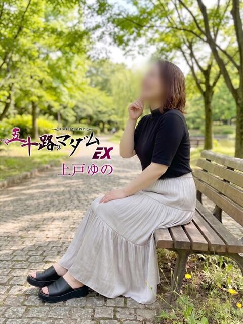上戸ゆの 五十路マダム エクスプレス京都店（熟女デリヘル）