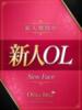大山 りさ プルプルオフィスディーバ（/）
