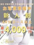 りこ奥様 川崎人妻ソープ Mint(ミント)（川崎堀之内/ソープ）