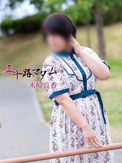 水崎良香 五十路マダム 岐阜店（金津園/デリヘル）
