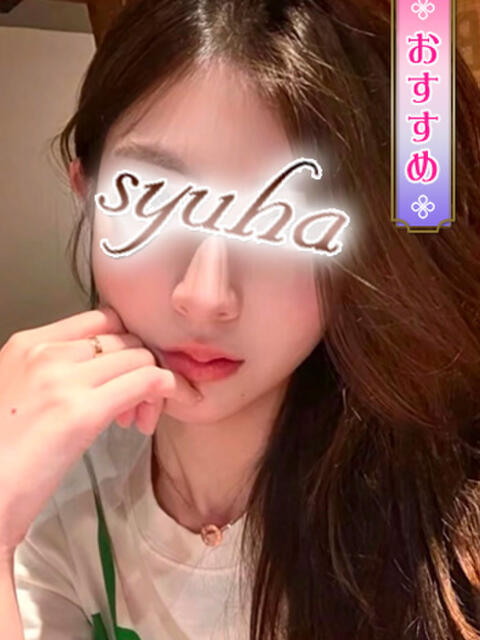 るな 秋波(しゅうは)(デリバリーエステ)