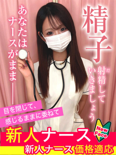 佐々木 えみり 現役ナースが精液採取に伺います 梅田店(オナクラ)