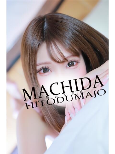 えるさ 町田人妻城(人妻路上待ち合わせデリヘル)