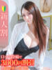 ななおSS級Hカップ歴代最高峰 Bell～S級美女お姉様・人妻デリヘル～（/）