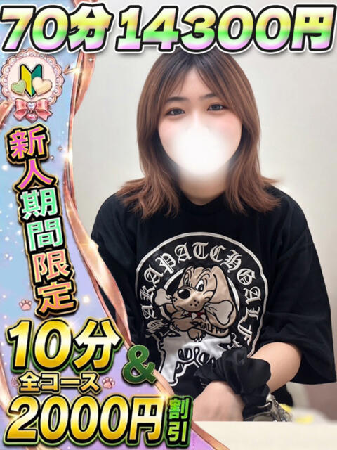 いるみ イクイクサークル鶯谷店（デリヘル）
