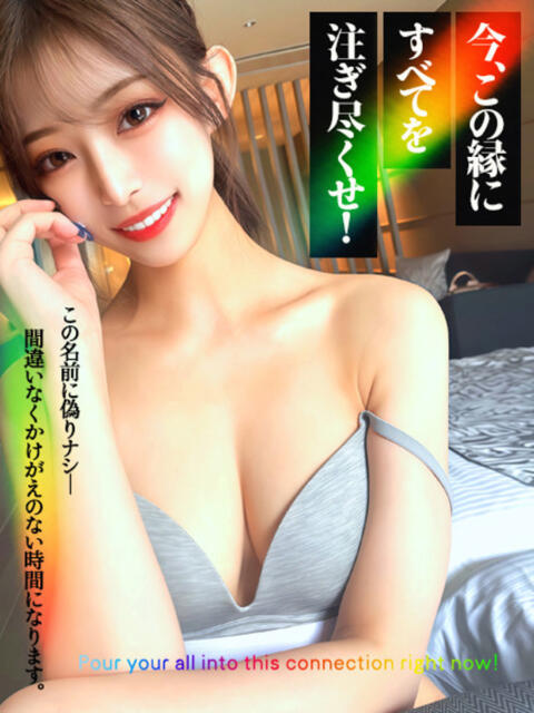 今、この縁にすべてを注ぎ尽くせ！ GOOD-グッド-（ソープランド）