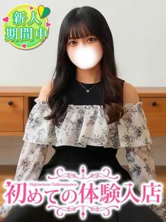 るか♡男性未経験・高身長モテ顔 初めての体験入店（池袋/デリヘル）