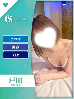 戸田【エステ限定】 ファッションヘルス カリスマ（鷹匠町/ヘルス）