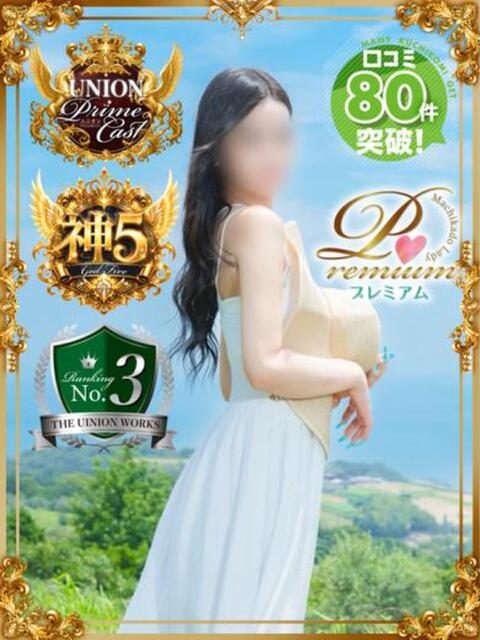 花咲るん【PREMIUM】 素人専門　街角レディ（デリヘル）