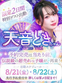 天音とき 東京リップ八王子店(八王子/デリヘル)