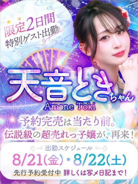 天音とき 東京リップ八王子店（デリヘル）