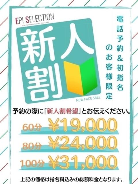つむぎ エピセレクション（ソープランド）
