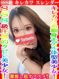 うるる タイタニック（本厚木/デリヘル）