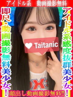 しき タイタニック（本厚木/デリヘル）