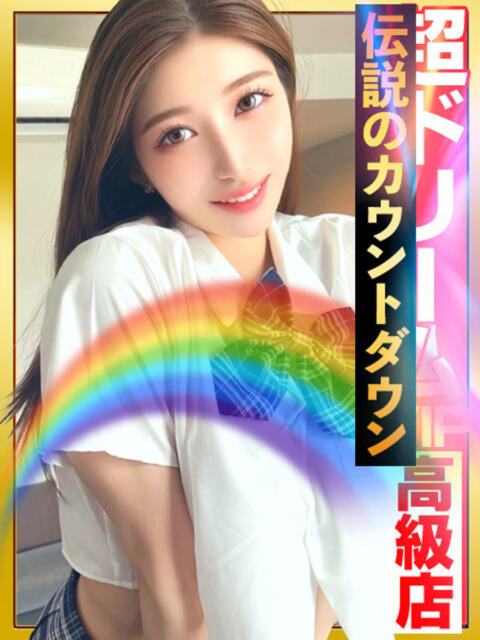 優ゆう〜喝采が聞こえる〜 GOOD-グッド-（ソープランド）