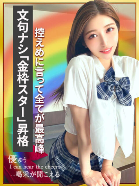 優ゆう〜喝采が聞こえる〜 GOOD-グッド-（ソープランド）