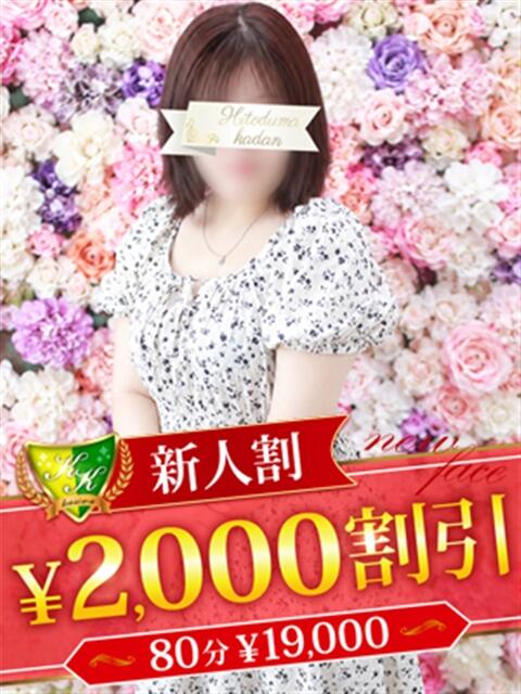 八雲ちはや 松戸人妻花壇（人妻デリヘル）