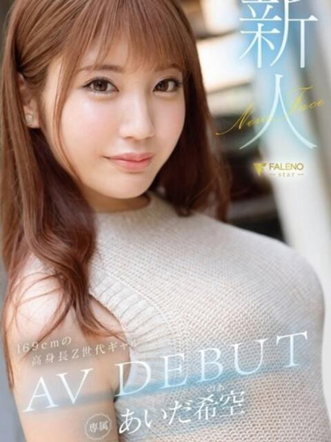 あいだ希空 クラブ バレンタイン大阪（素人美女専門デリヘル）