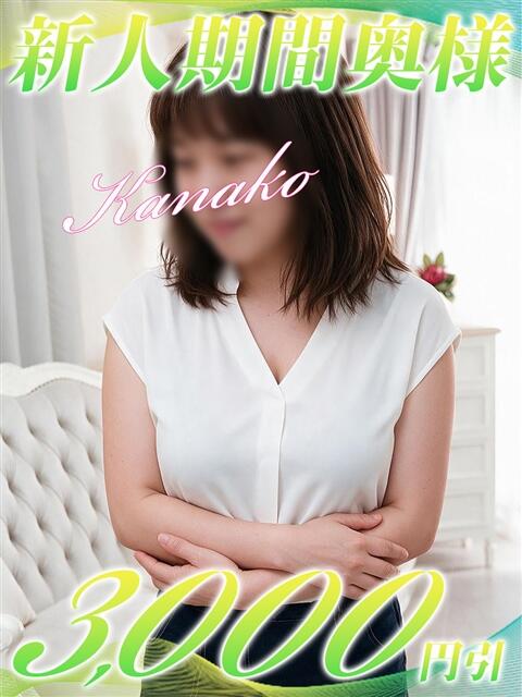 かなこ 西船人妻花壇（人妻デリヘル）
