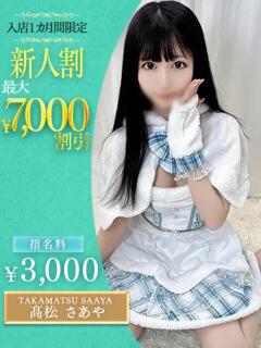髙松　さあや OLセレクション宇都宮店（宇都宮/ソープ）