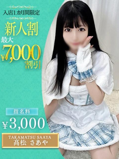 髙松 さあや OLセレクション宇都宮店(ソープランド)