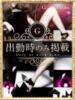 瑠優/ルウ ギャルズネットワーク 姫路（/）