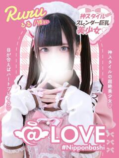るる コンカフェ×オナクラ @LOVE日本橋店（日本橋/ホテヘル）