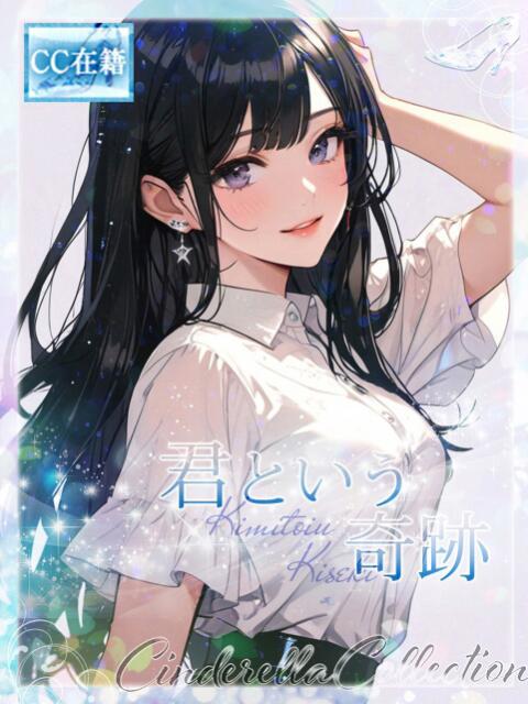 ★君という奇跡★ ピンクコレクション尼崎店(デリへル)