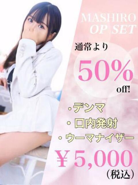 MASHIRO アイドルオーディション（デリヘル）
