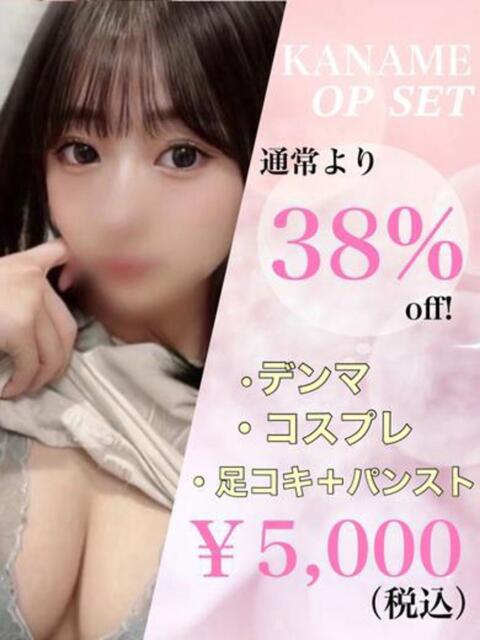 KANAME アイドルオーディション（デリヘル）