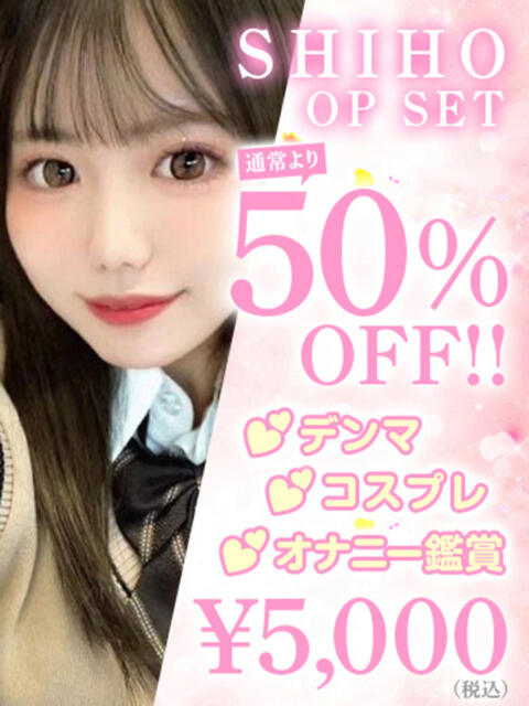 SHIHO アイドルオーディション（デリヘル）