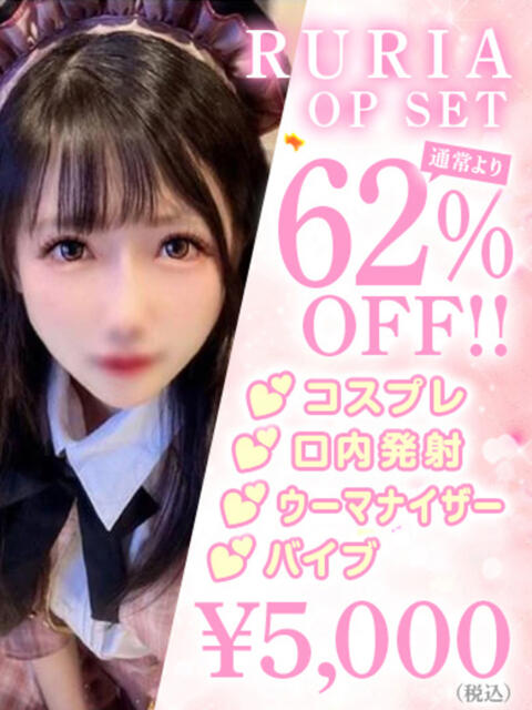 RURIA アイドルオーディション（デリヘル）