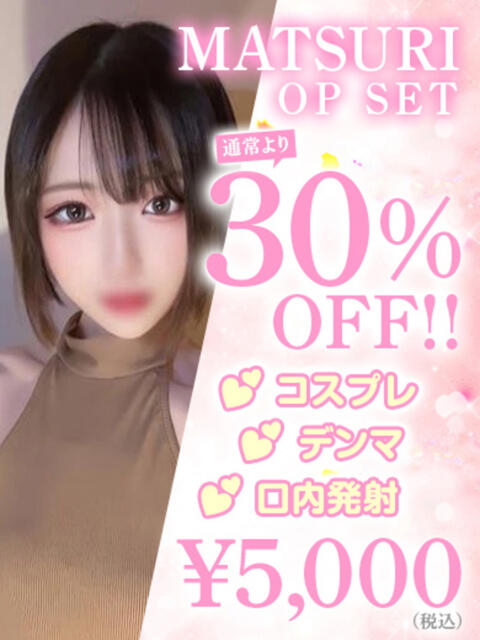 MATSURI アイドルオーディション（デリヘル）