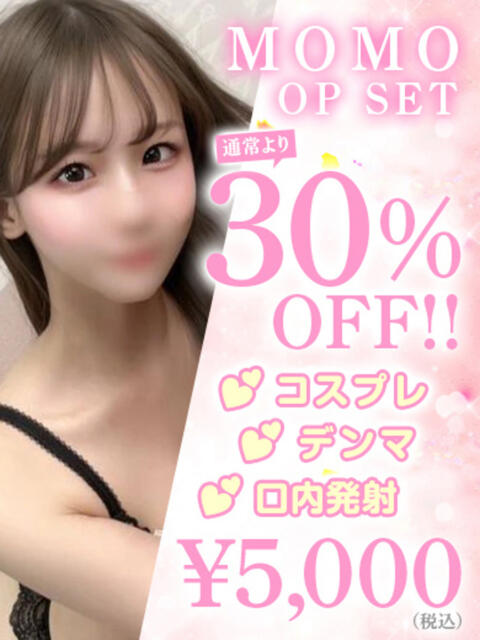 MOMO アイドルオーディション（デリヘル）