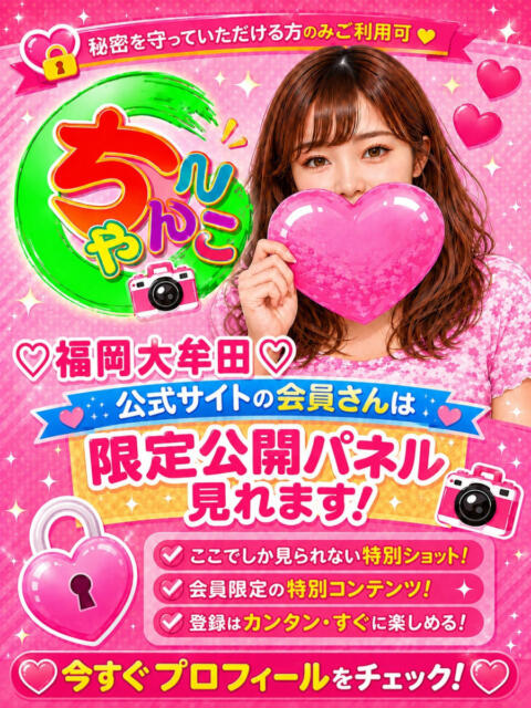 めぐ 福岡ちゃんこ大牟田店(ぽっちゃりデリヘル)