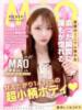 まお(15000) 原価デリヘルcospa（コスパ）（/）