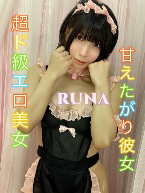 るな ピーチパイ（デリヘル）