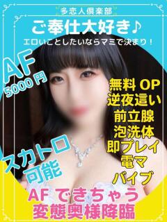マミ 多恋人倶楽部（山口）（湯田温泉/デリヘル）