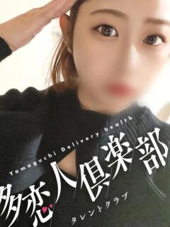 いお 多恋人倶楽部(山口)(湯田温泉/デリヘル)