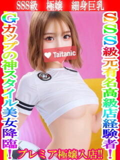 るう タイタニック（本厚木/デリヘル）