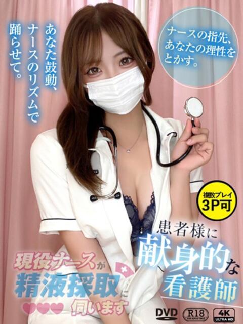 大谷　ゆな 現役ナースが精液採取に伺います 梅田店（オナクラ）