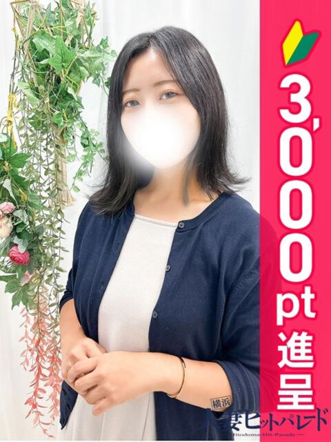 はるな 横浜人妻ヒットパレード（シンデレラグループ）（人妻系デリヘル）