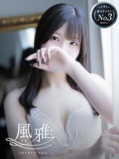 ことの luxury spa 風雅（中洲/ヘルス）
