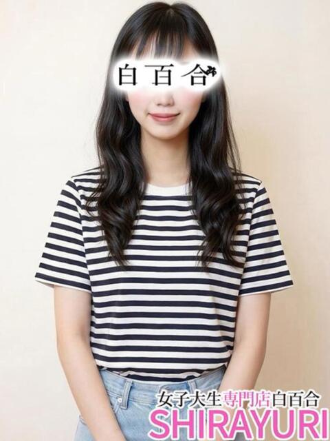 えみか♪純粋田舎娘にHを教えてください! 女子大生専門店白百合(デリヘル)
