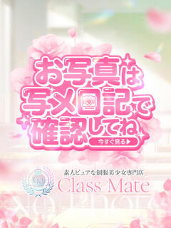 あや 美少女制服学園CLASSMATE　五反田校（五反田/デリヘル）