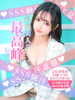 こむぎ先生 美少女制服学園CLASSMATE　五反田校（五反田/デリヘル）