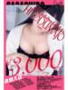 望(のぞみ) 相模原人妻城（/）